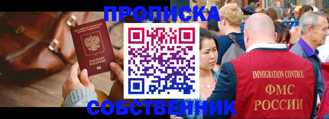 прописка ребенка в Николаевске-на-Амуре