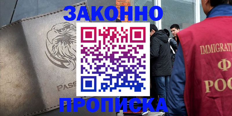 прописка законно в Николаевске-на-Амуре